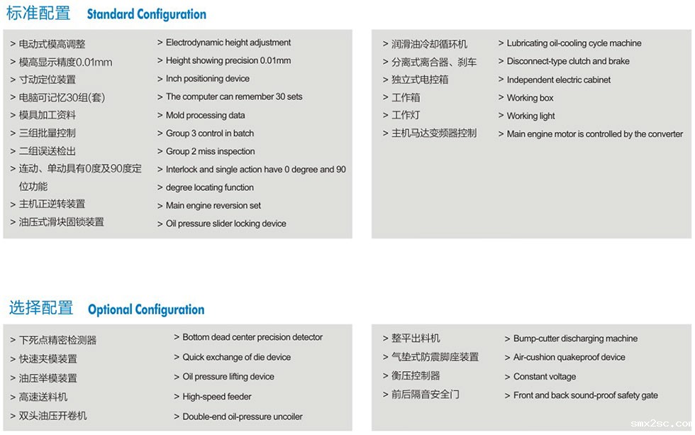 龙门高速冲床附属装置,H型高速冲床标准配置