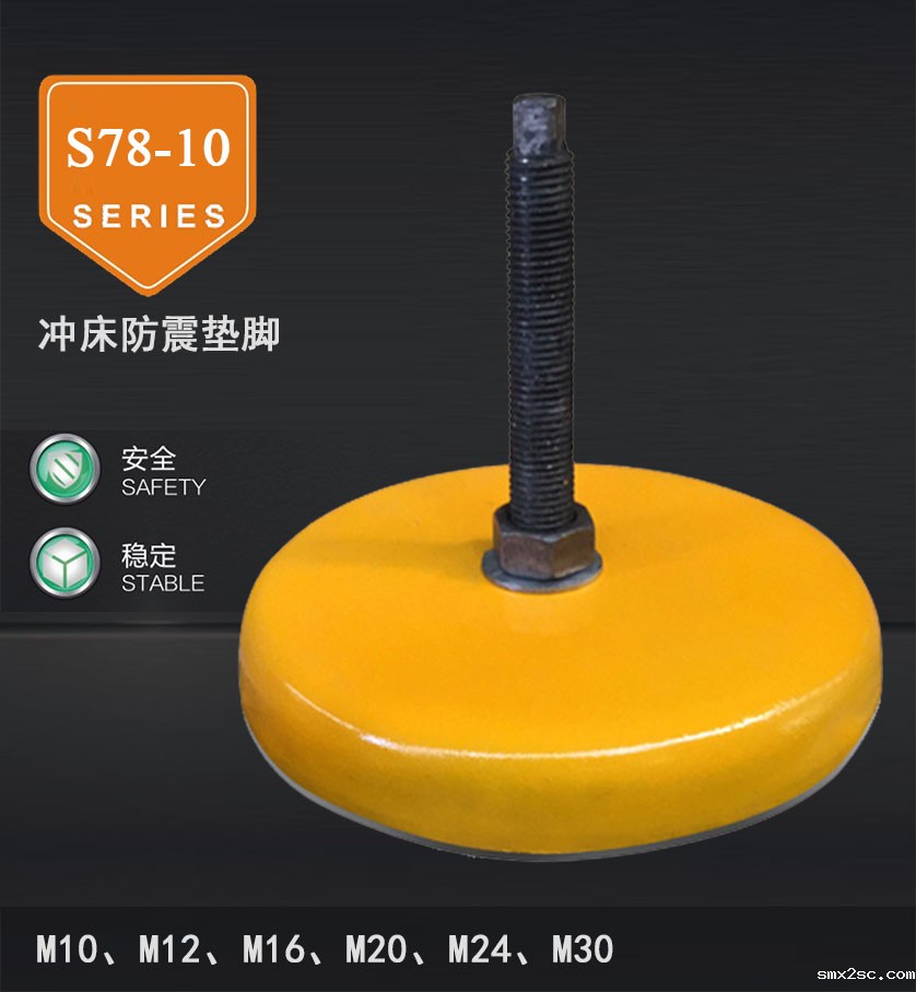 冲床防震垫脚